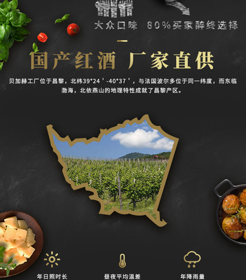 探秘貝加赫赤霞珠甜紅葡萄酒 國產(chǎn)甜酒的高性價(jià)比之選
