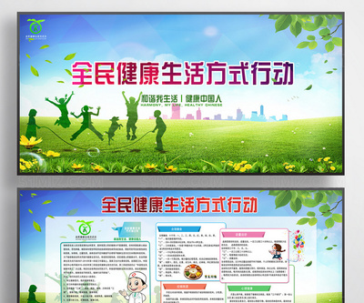 全民健康行動，共建健康中國
